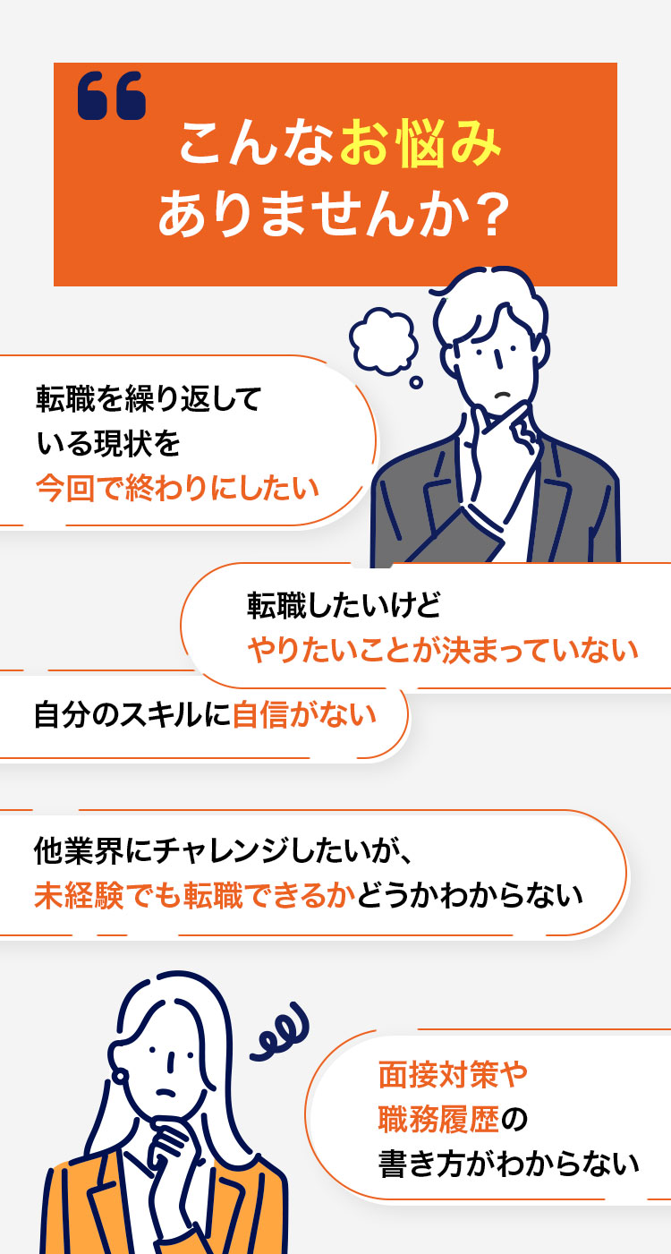 20代の転職には不安がいっぱい