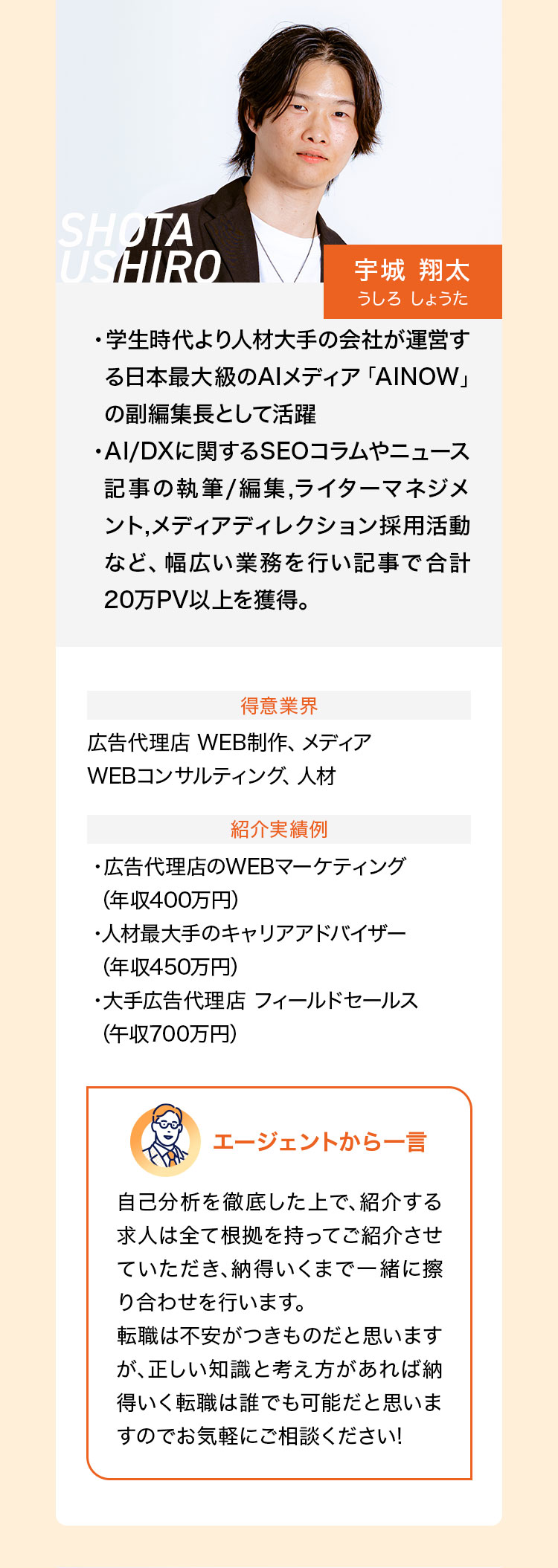 宇城 翔太