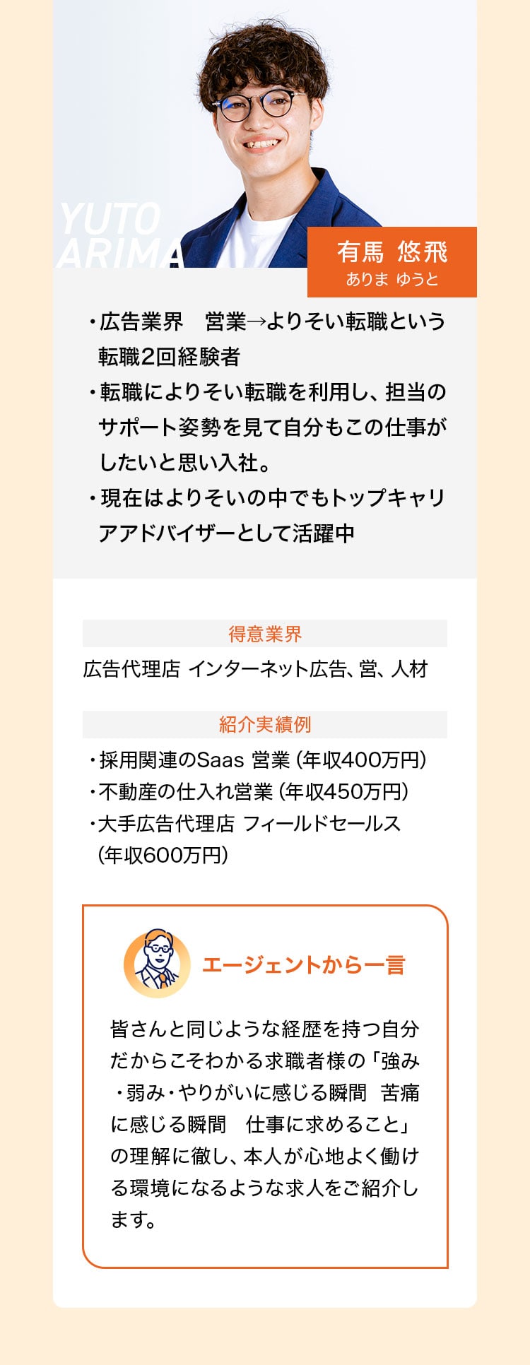 有馬 悠飛　