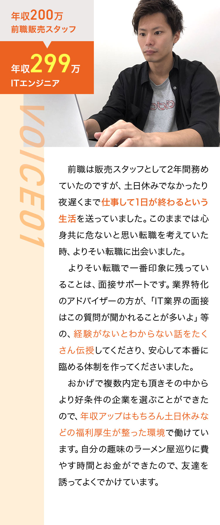 ITエンジニア年収299万
