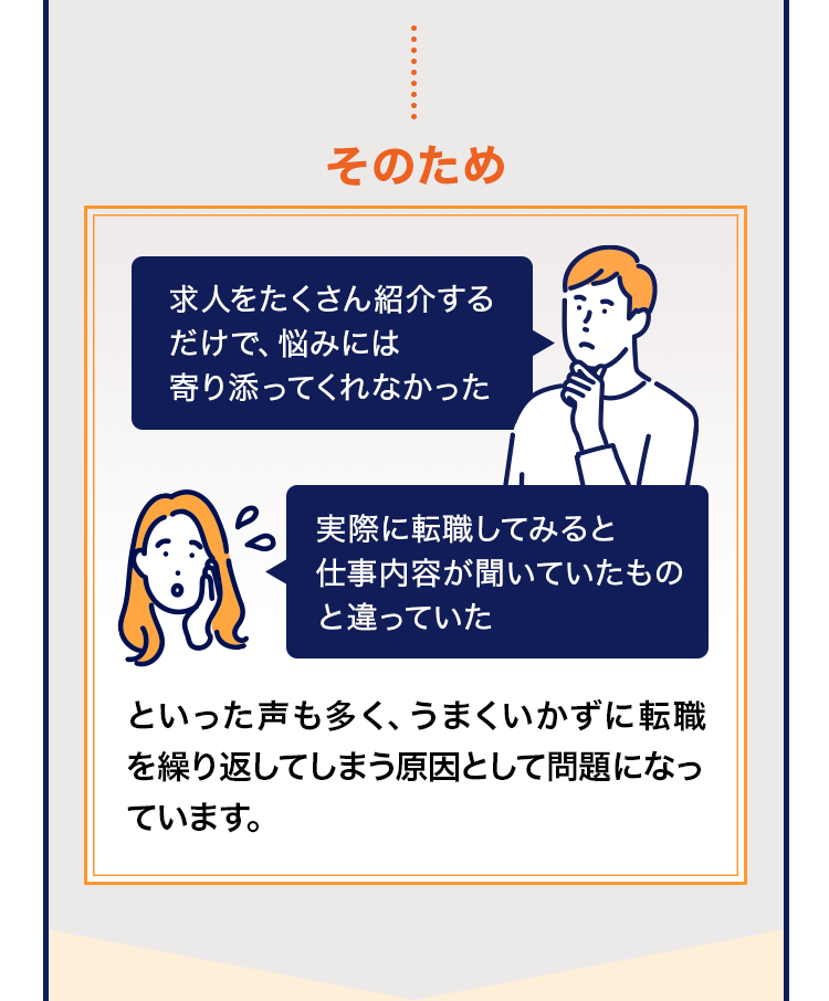 うまくいかずに転職を繰り返してしまう原因として問題になっています。